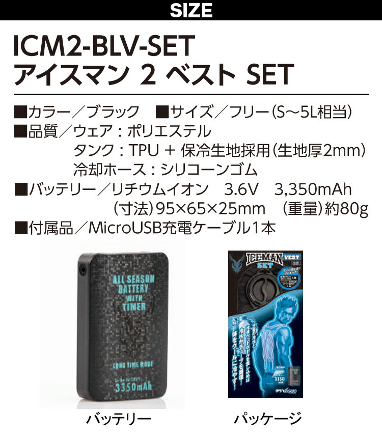 お得品！バートルフルセット、アイスマン、 福徳産業 アイスマン2ベストセット ICM2-BLV-SET フリーサイズ