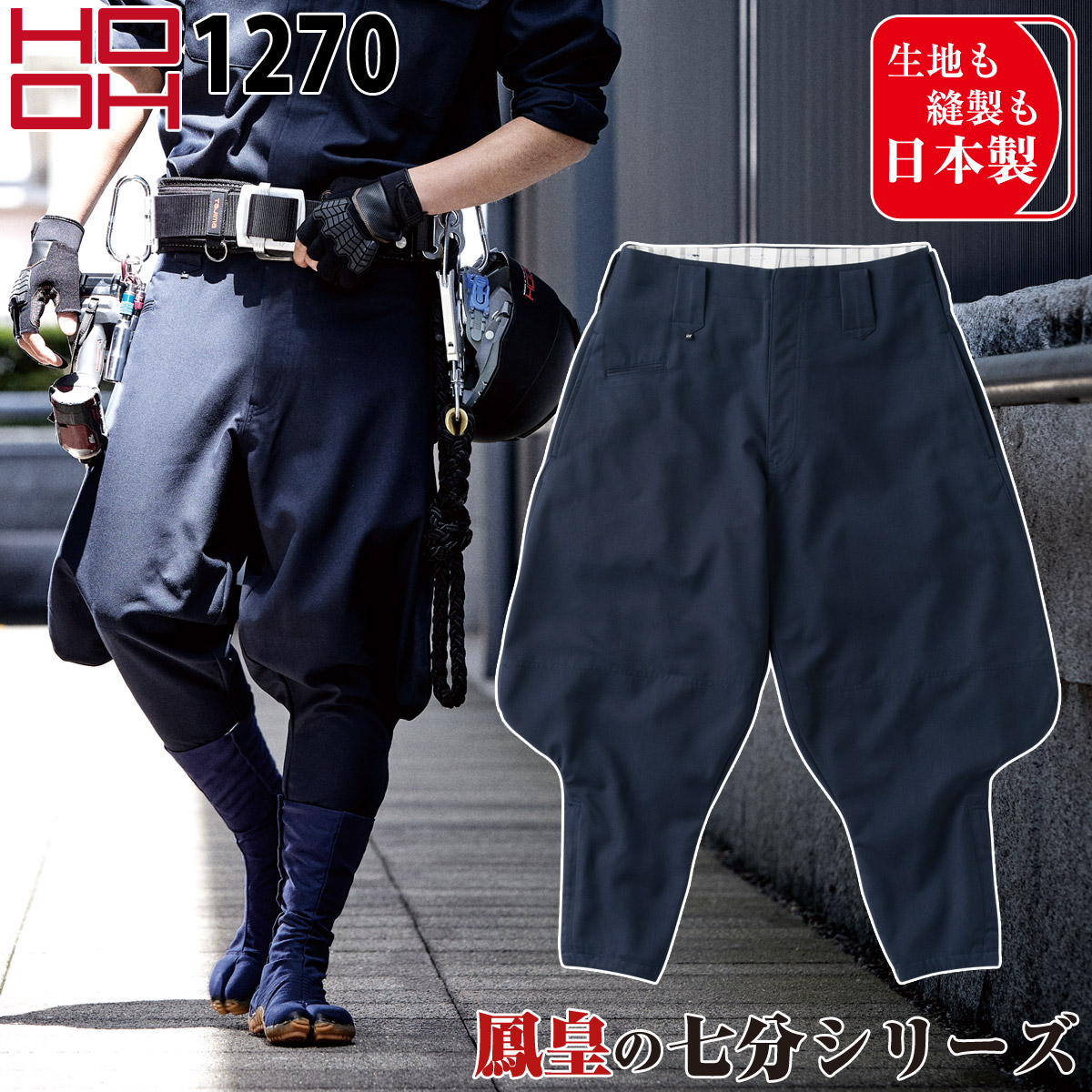 超人気高品質 村上被服 七分 裾 サージ 日本製 鳳皇 HOOH 1270 パンツ その他