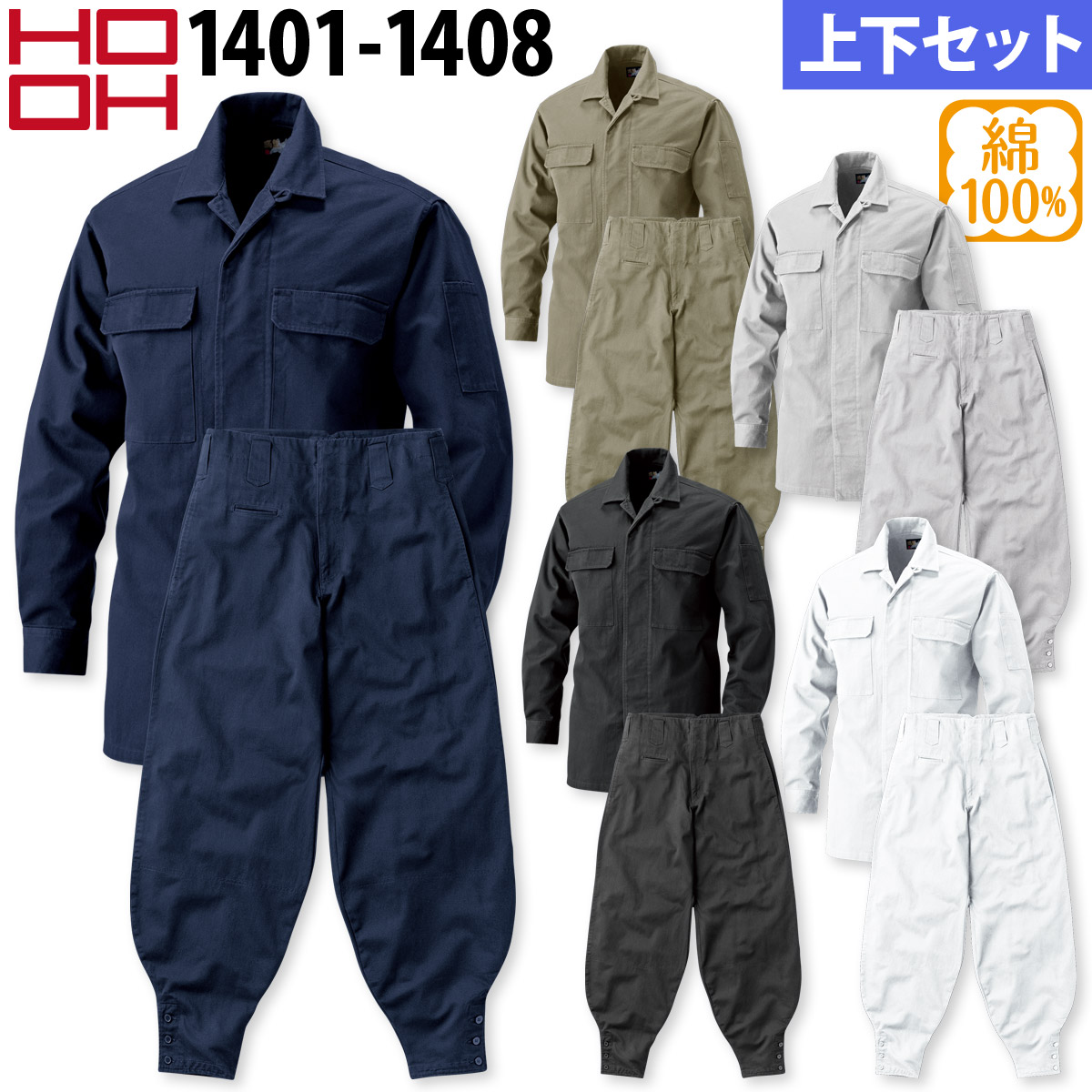 HOOH（鳳皇） 村上被服 オープンシャツ 超々ロング八分 上下セット