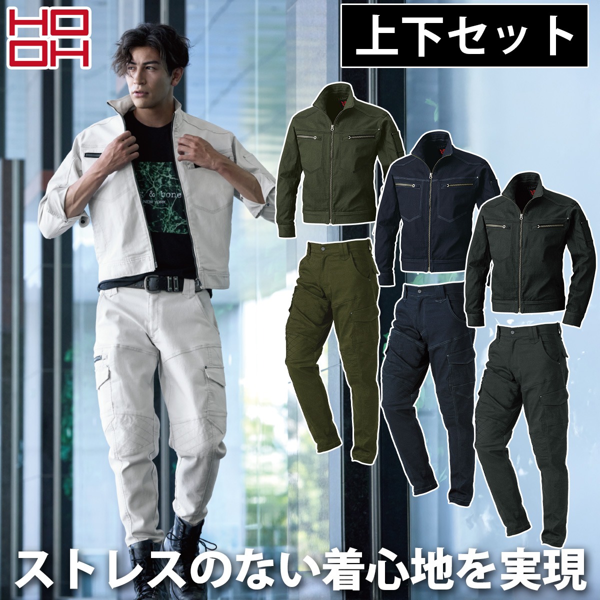 HOOH（鳳皇） 村上被服 定番 上下セット ストレッチ ブルゾン