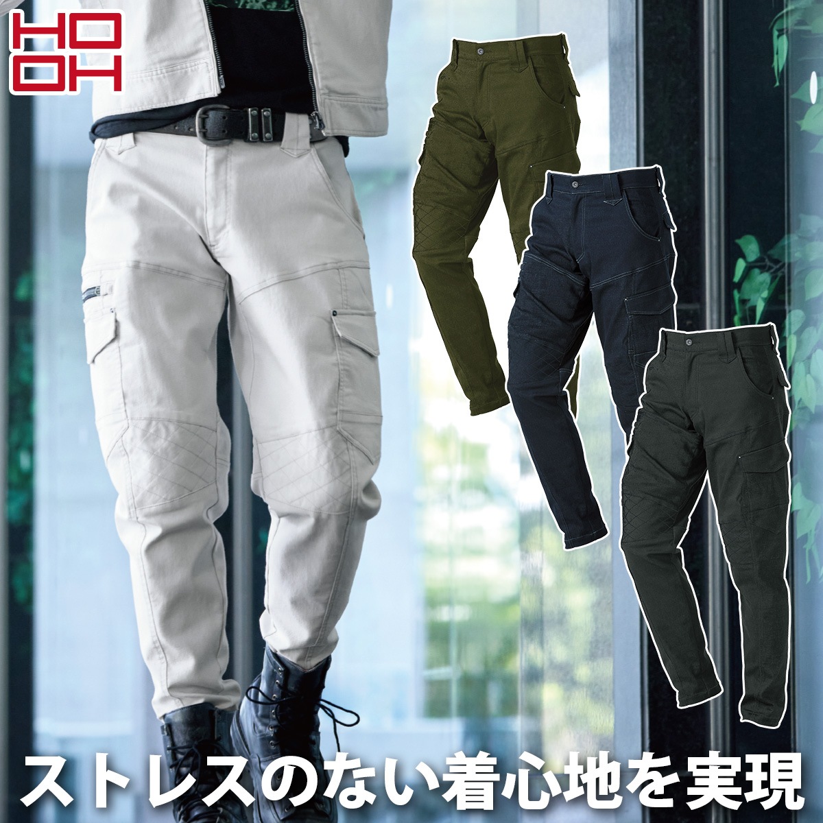 HOOH（鳳皇） 村上被服 ストレッチ ジョッパーカーゴ 3204 大きい