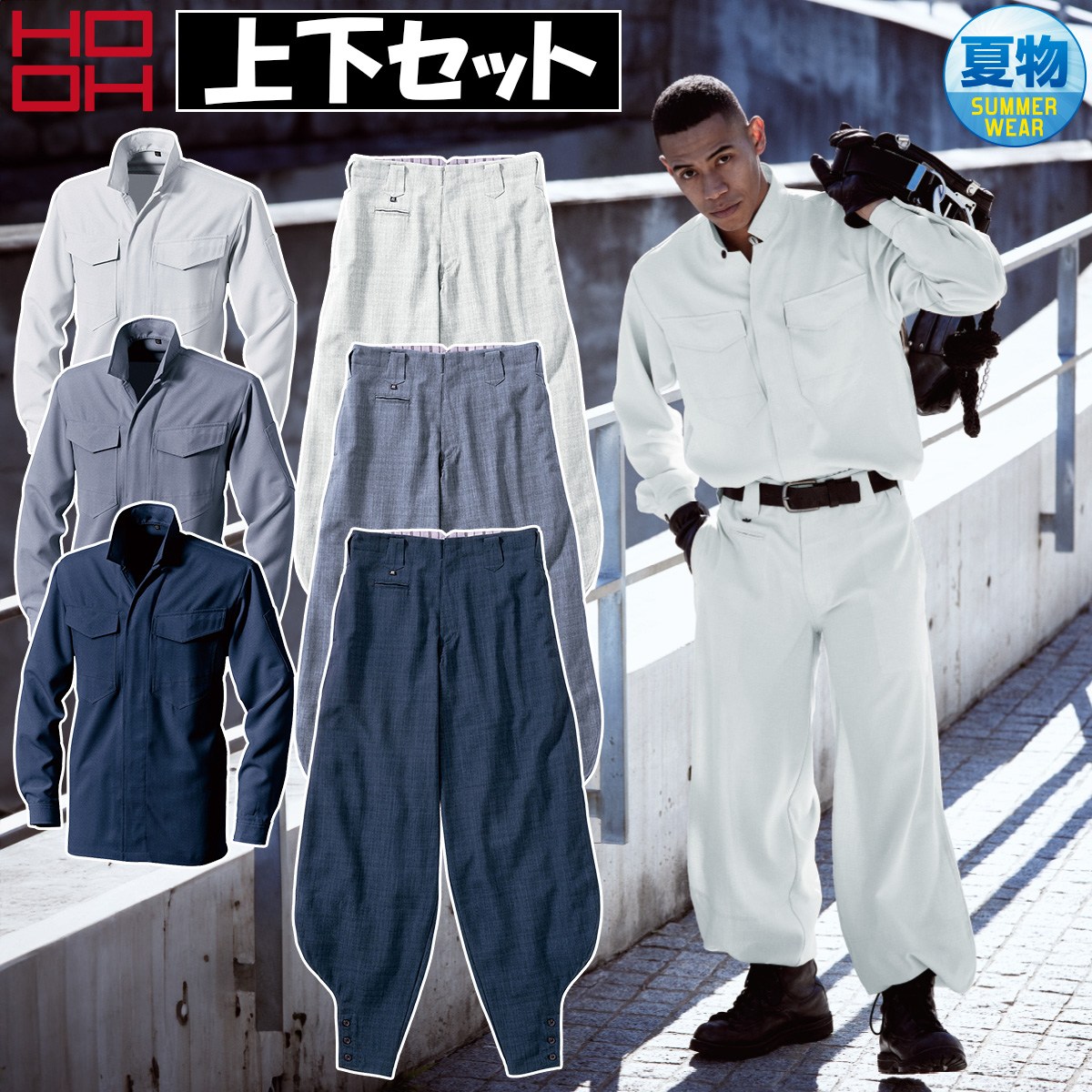 ヒトラー. 上下 HOOH（鳳皇） 村上被服 立衿シャツ 江戸前超ロング 上下セット 3501