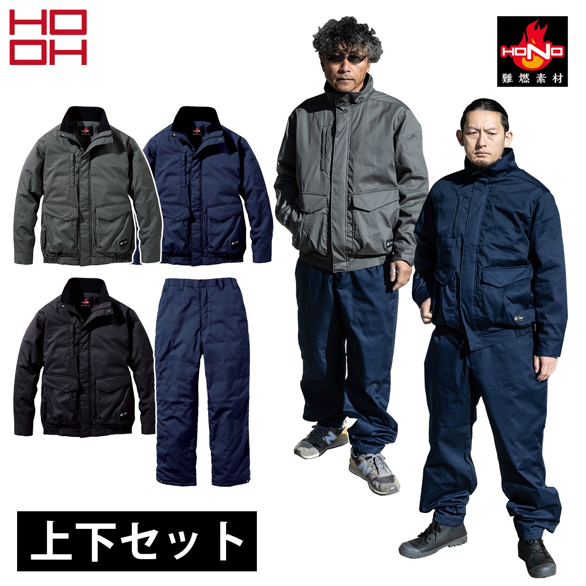 xboxone 非売品　ジャンパー　防寒着 HOOH（鳳皇） 村上被服 2025年新作 上下セット 難燃軽防寒ブルゾン