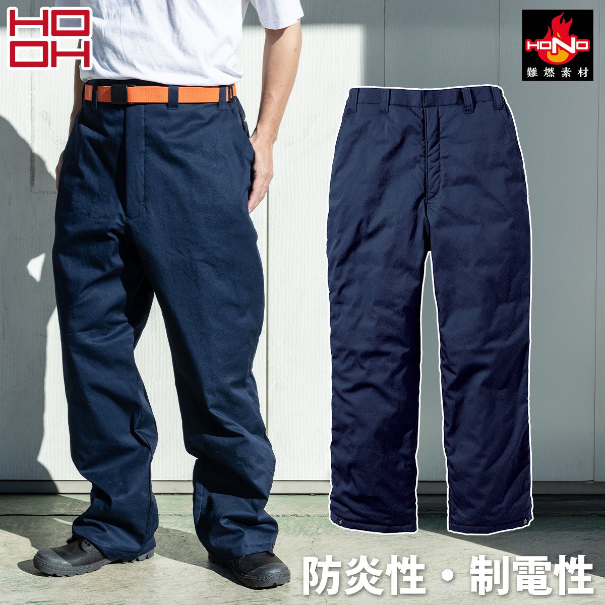 HOOH（鳳皇） 村上被服 2025年新作 秋冬 HONO 難燃軽防寒パンツ 4144