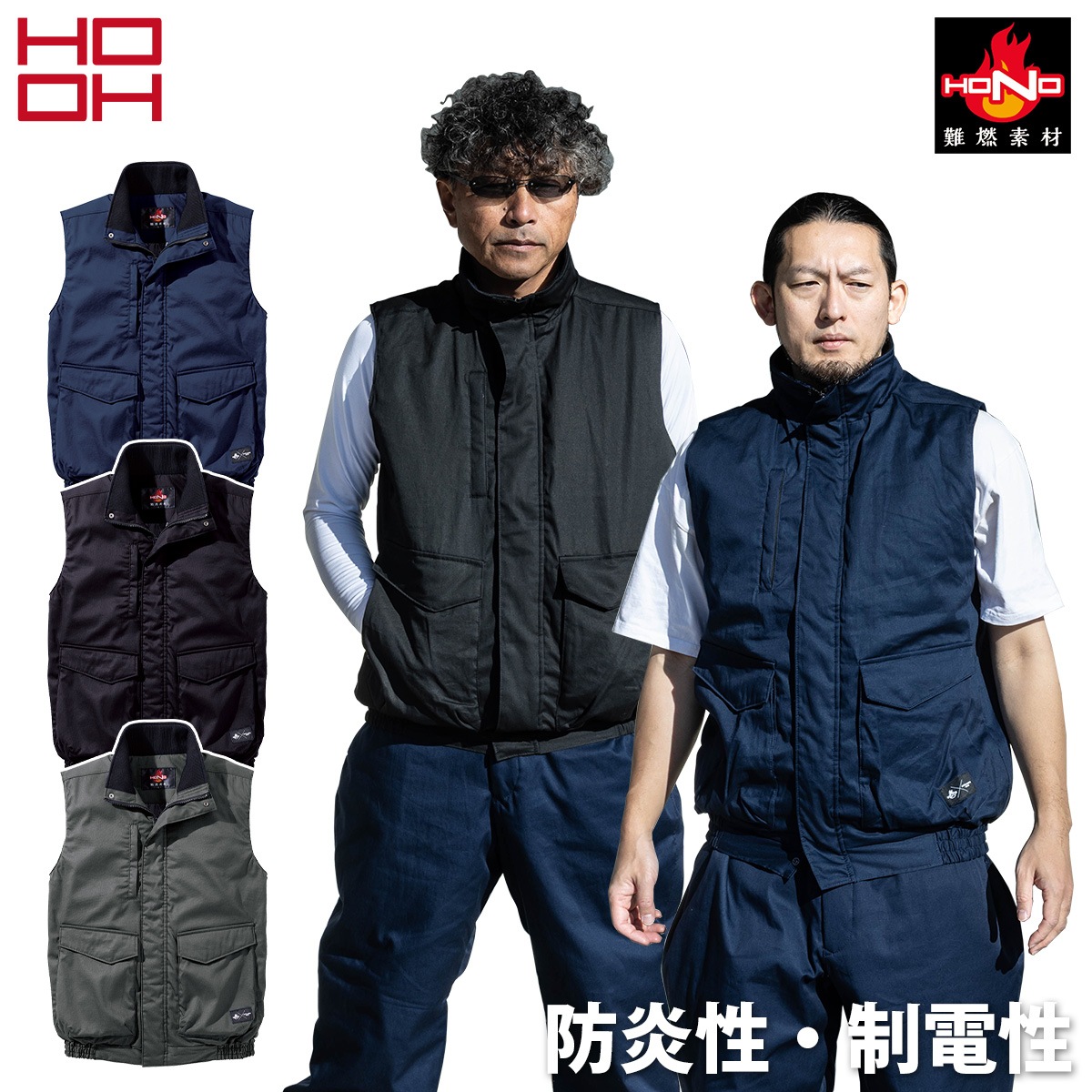 HOOH（鳳皇） 村上被服 2025年新作 秋冬 HONO 難燃軽防寒ベスト 4199
