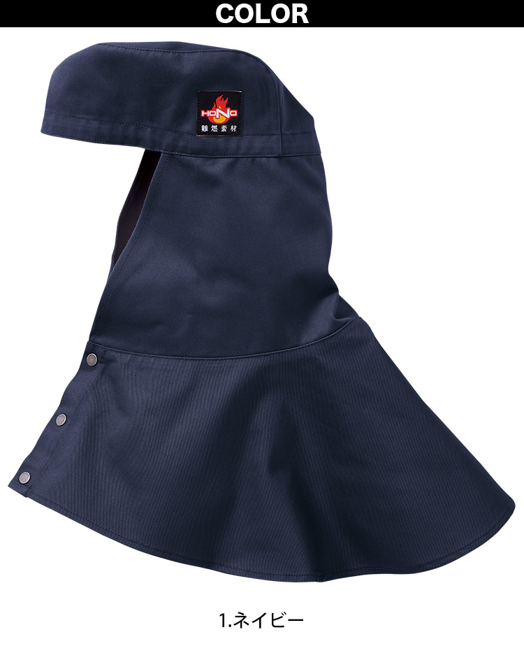 HOOH（鳳皇） 村上被服 難燃タレ付き溶接帽子ツバ無し 427 綿100% 防炎