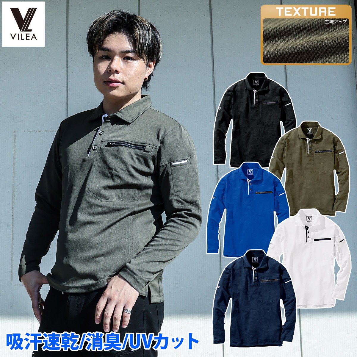 HOOH（鳳皇） 村上被服 VILEA 長袖ポロシャツ 801 S-6L 制電素材JIS