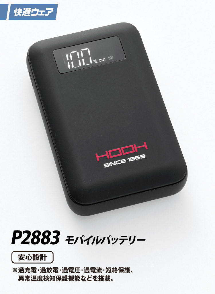 HOOH（鳳皇） 快適ウェア ペルチェベストセット P339/P8882/P2883