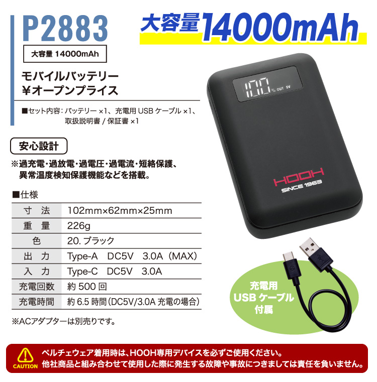 HOOH（鳳皇） 2025年新商品 快適ウェア ペルチェベストセット P339