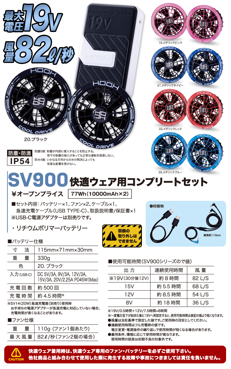 村上被服HOOH 空調服 ファン バッテリー セット15v HOOH（鳳皇） 村上被服 HOOH V8300/SV900 裏チタンベスト 2026年新型