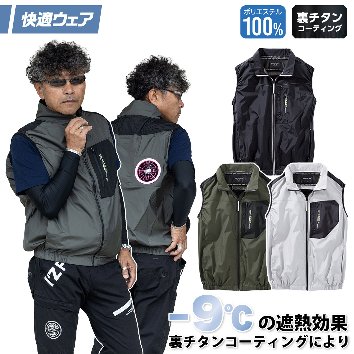 HOOH（鳳皇） 2026年新商品 村上被服 快適ウェア 空調作業服 ミドル