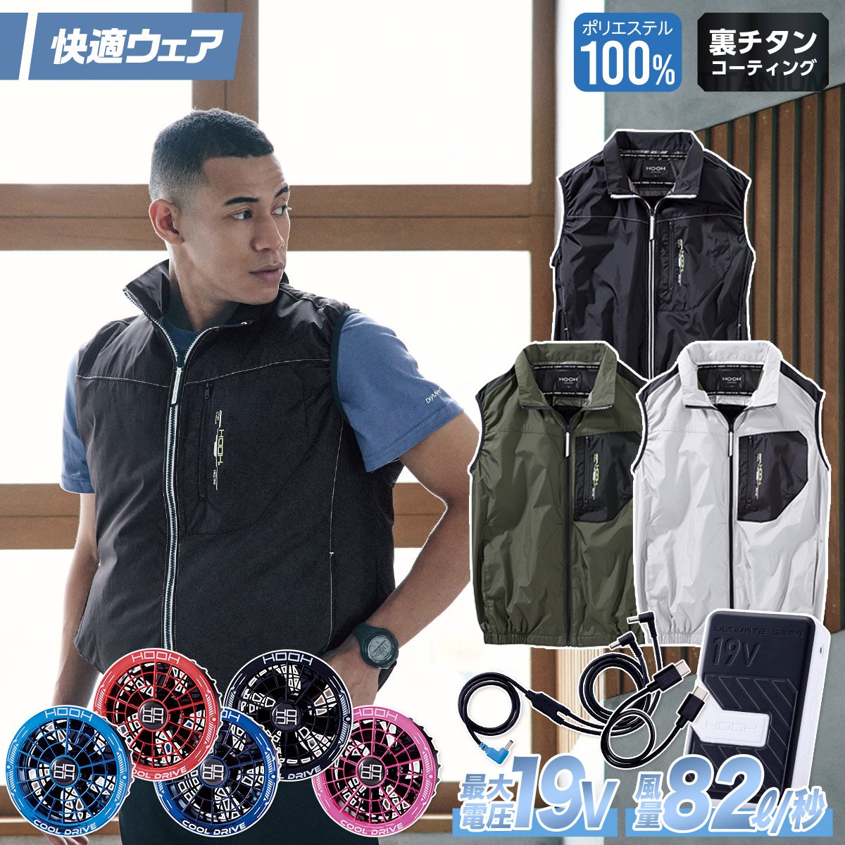 HOOH（鳳皇） 村上被服 HOOH V1109/SV900 ミドルファン半袖ベスト 2026