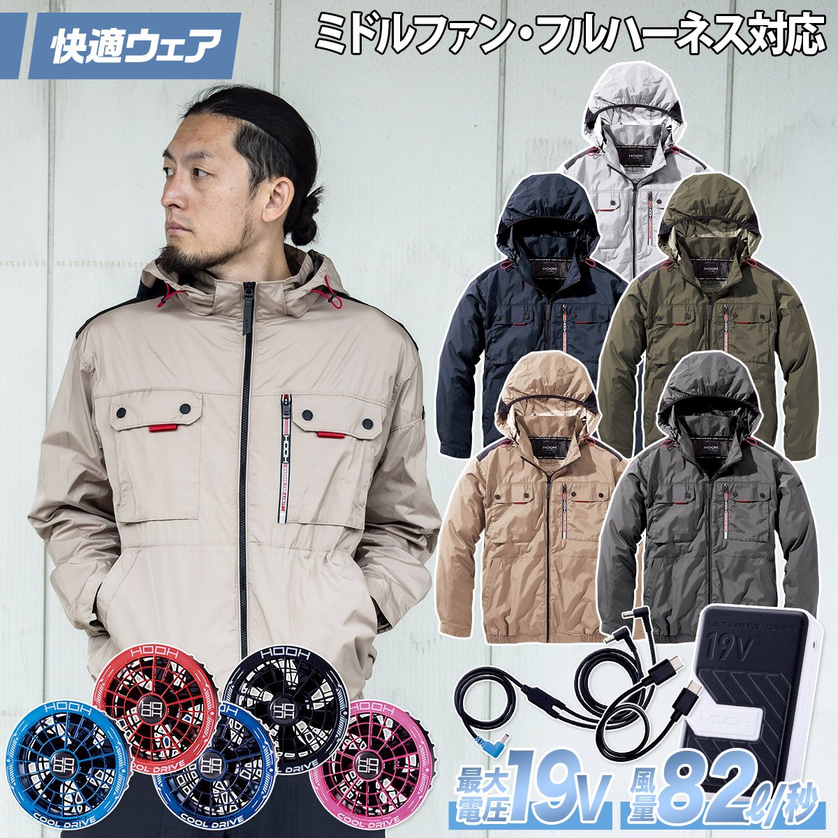 HOOH（鳳皇） 村上被服 HOOH V1122/SV900 ミドルファン長袖フード