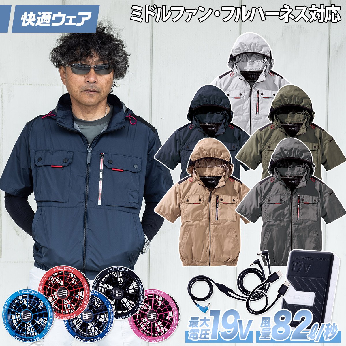 HOOH（鳳皇） 村上被服 HOOH V1127/SV900 ミドルファン半袖フード