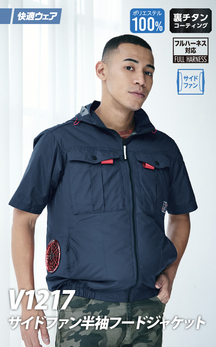 HOOH（鳳皇） 2026年新商品 村上被服 快適ウェア 空調作業服 サイド