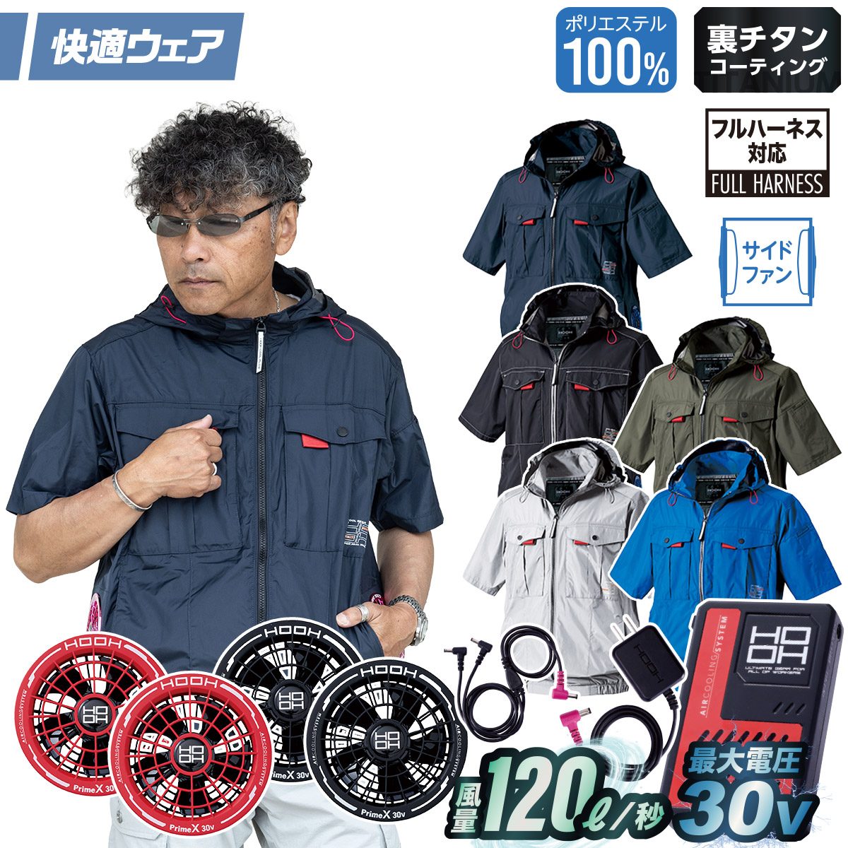 HOOH（鳳皇） 村上被服 HOOH V1217/V3001/V3002 サイドファン半袖