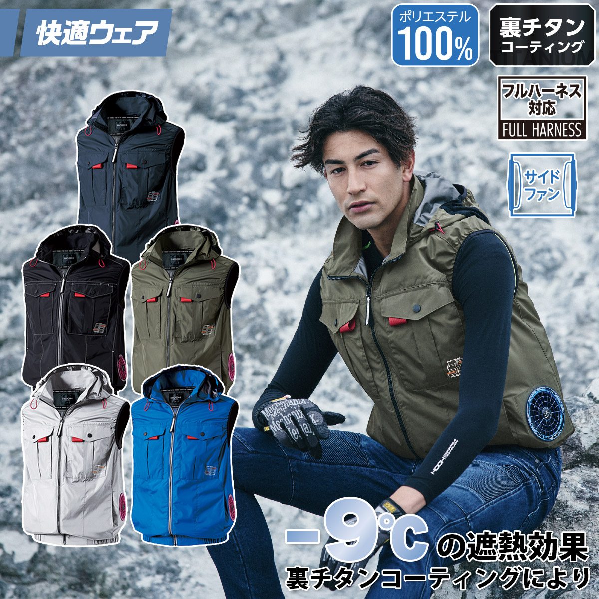 HOOH（鳳皇） 2026年新商品 村上被服 快適ウェア 空調作業服 サイド