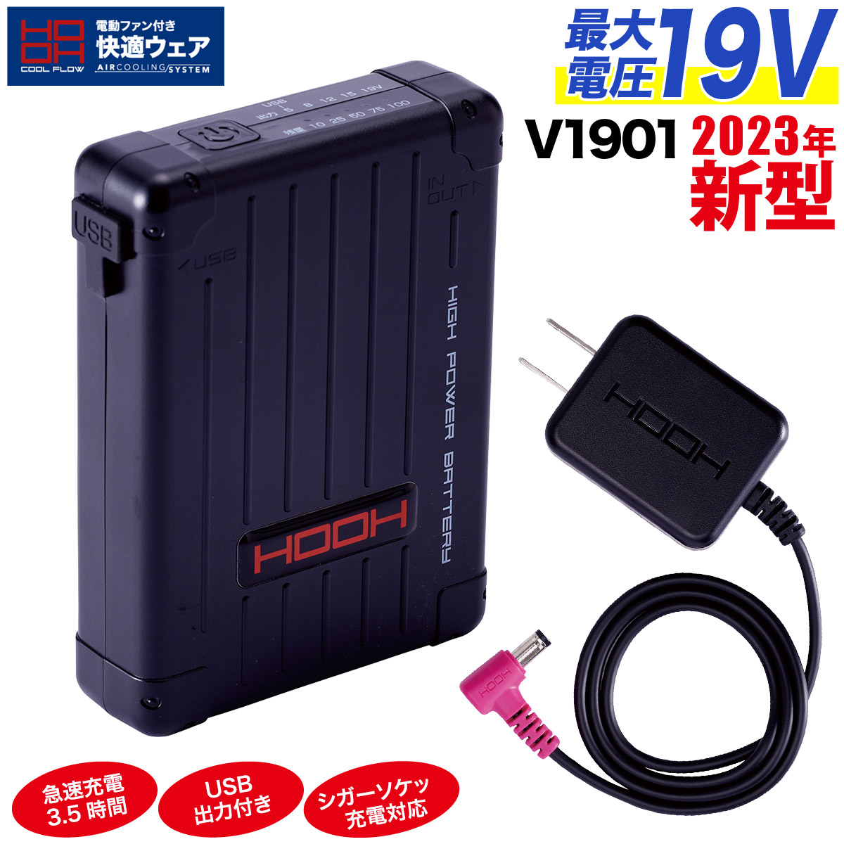 HOOH 大風量＆長時間 V1901 V1902 19V バッテリー 、ファン 携帯電話