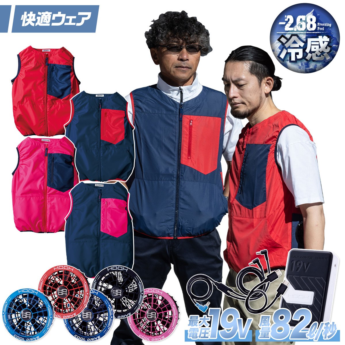 お買い得【新品、未使用】村上被服 HOOH19Vファンバッテリーセットウェア２着 HOOH（鳳皇） 村上被服 HOOH V2209/SV900バイカラーファンベスト 2026