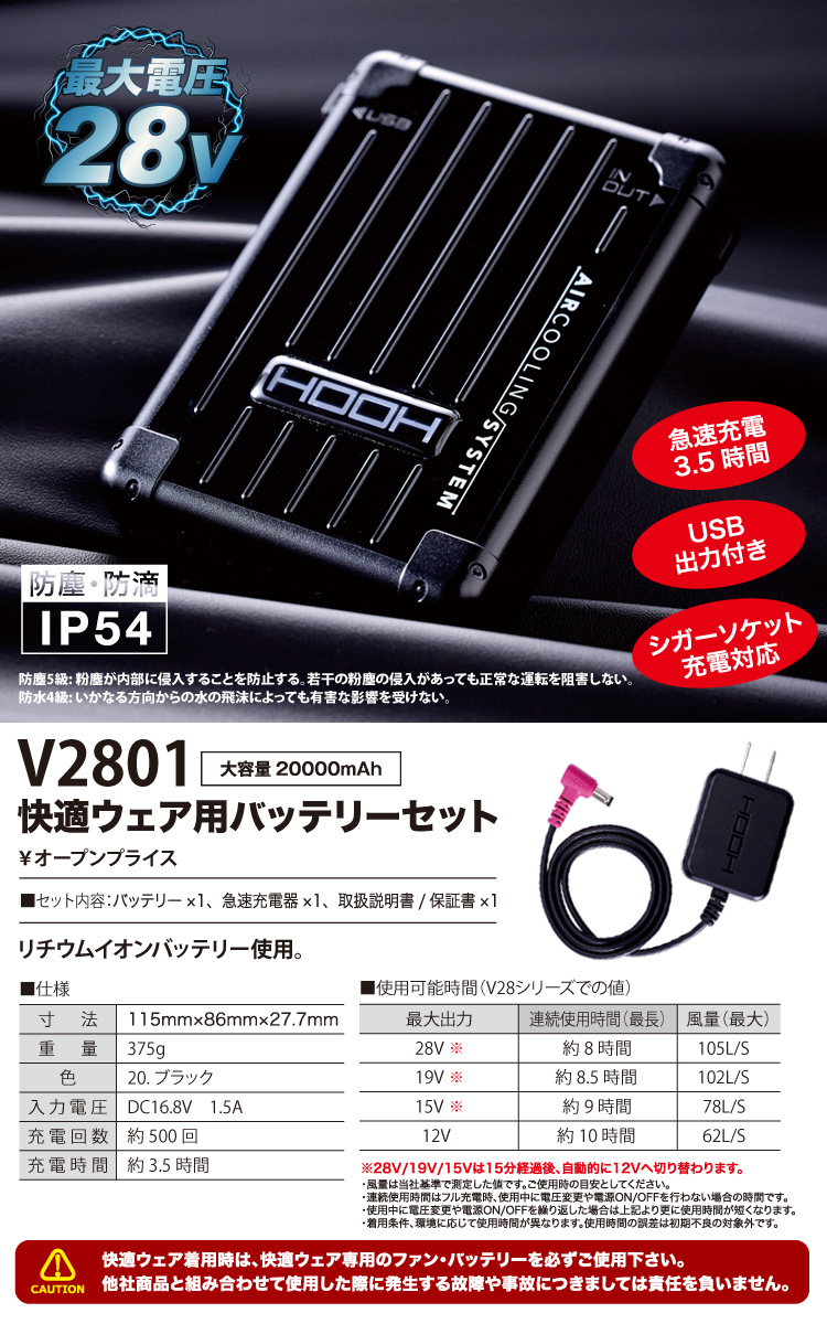 2025年新商品 快適ウェア用 ファンバッテリーフルセット 最大出力28V