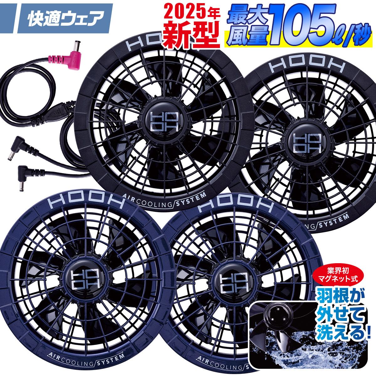 2025年新商品 快適ウェア用ファンケーブルセット V2802 単体 ブラック