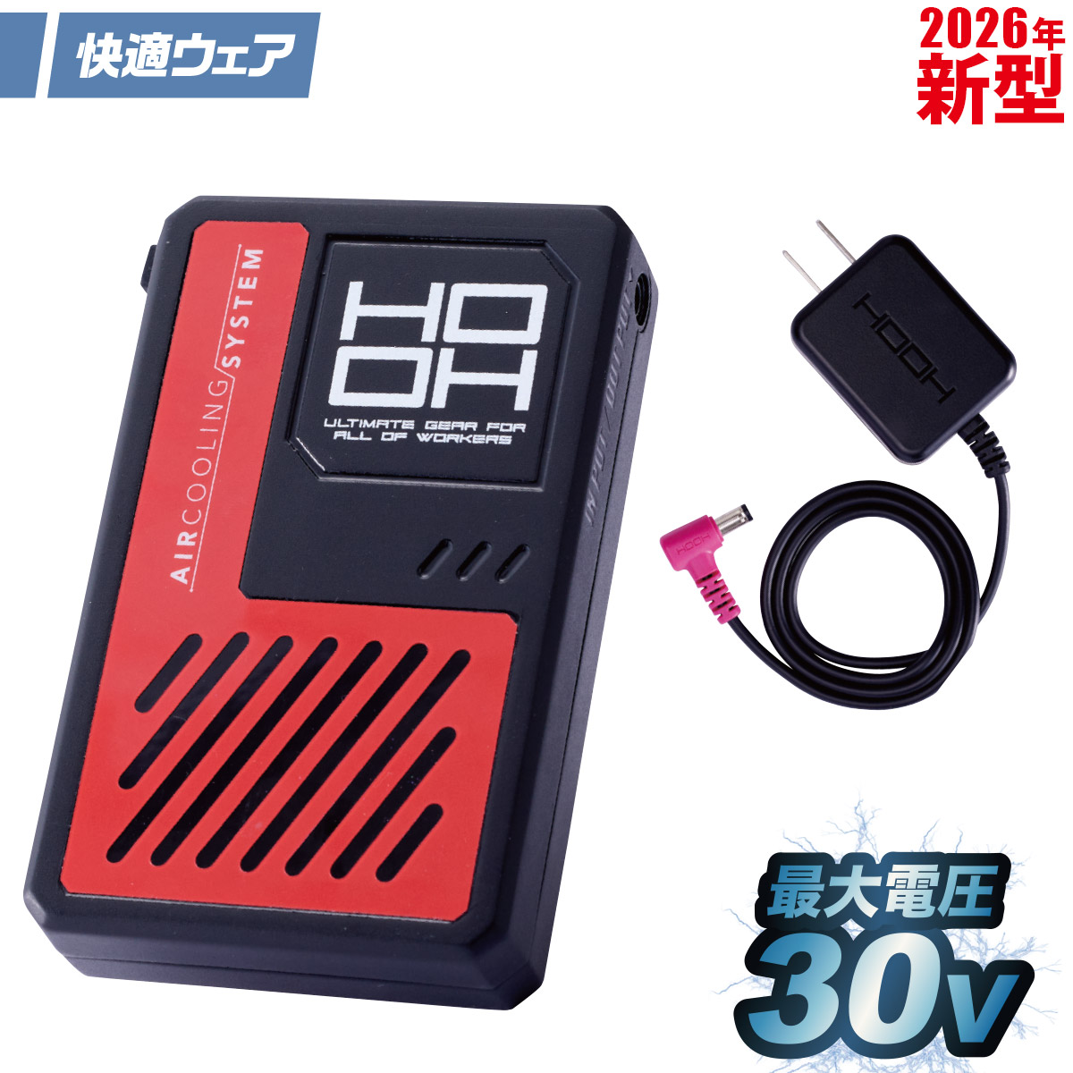 HOOH（鳳皇） 2026年新商品 村上被服 快適ウェア V3001 バッテリー
