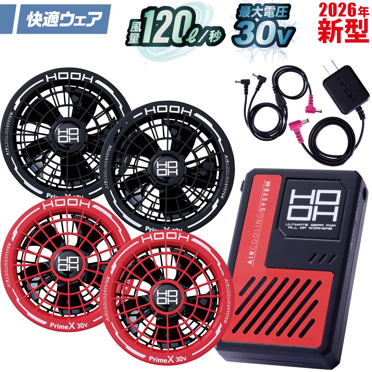 HOOH（鳳皇） 2026年新商品 快適ウェア用 ファンケーブルセット V3002