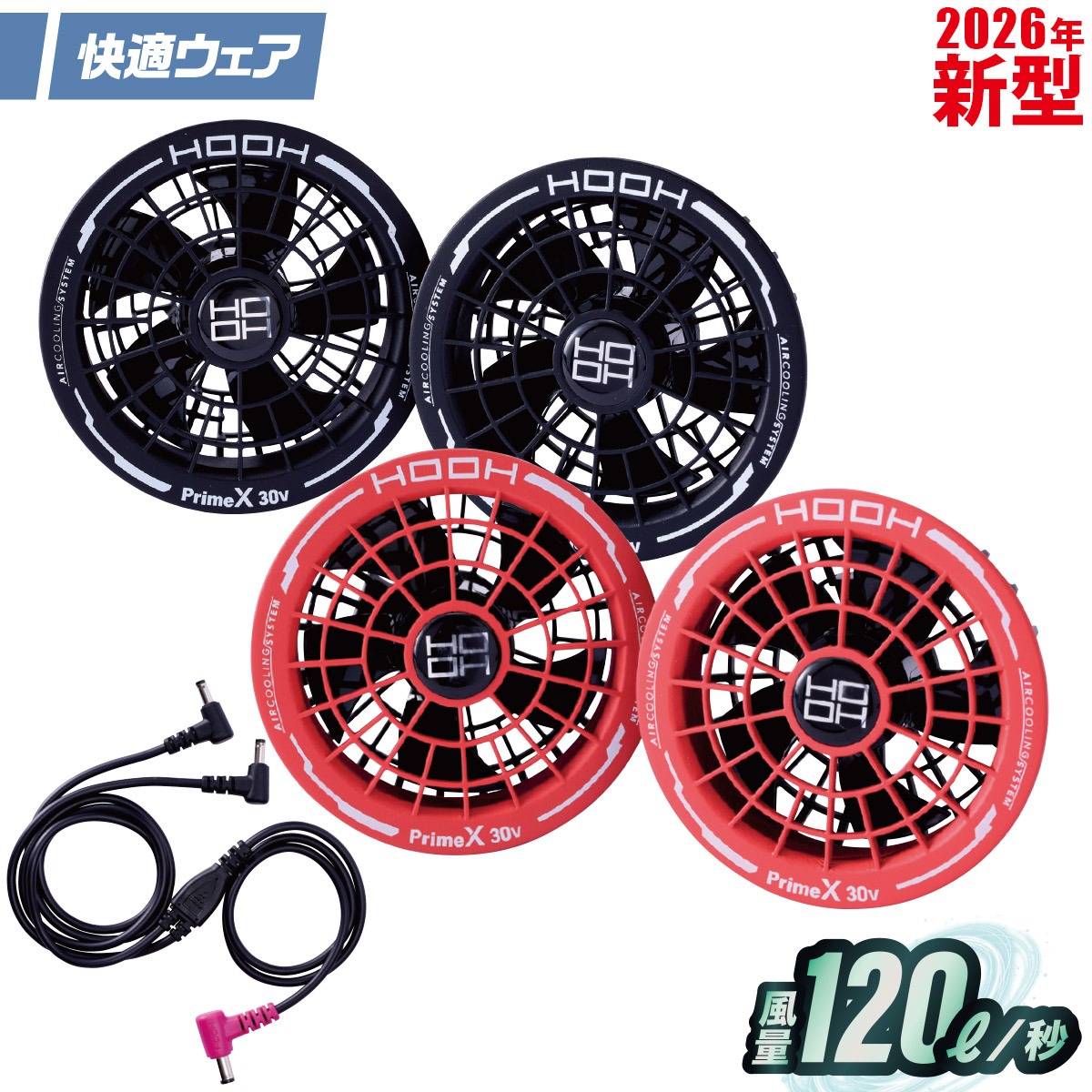HOOH（鳳皇） 2026年新商品 快適ウェア用 ファンケーブルセット V3002