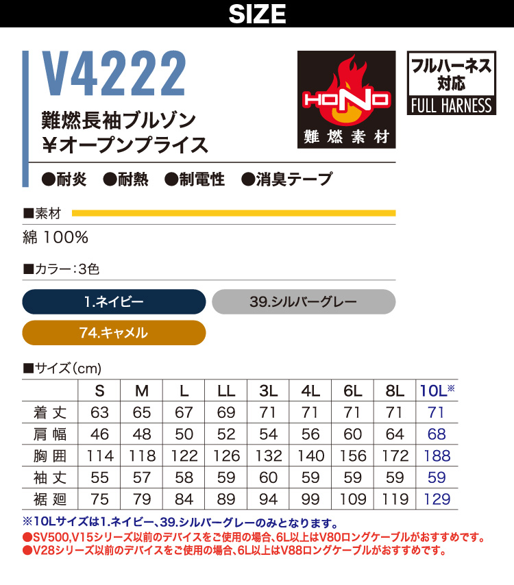 2025年新商品 快適ウェア 空調作業服 難燃長袖ブルゾン 単品 V4222 10L
