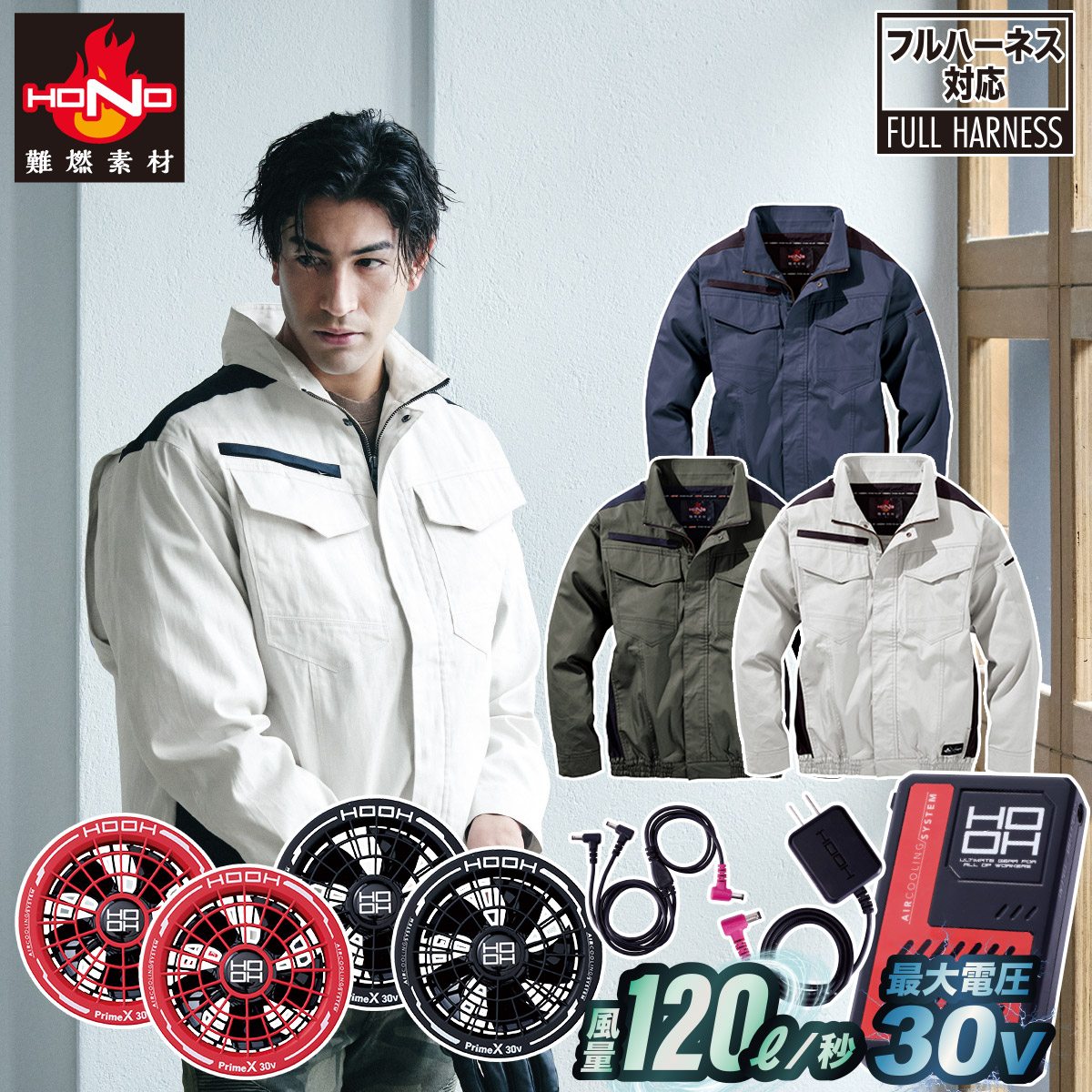 HOOH（鳳皇） 村上被服 HOOH V4252/V3001/V3002 難燃ミドルファン長袖
