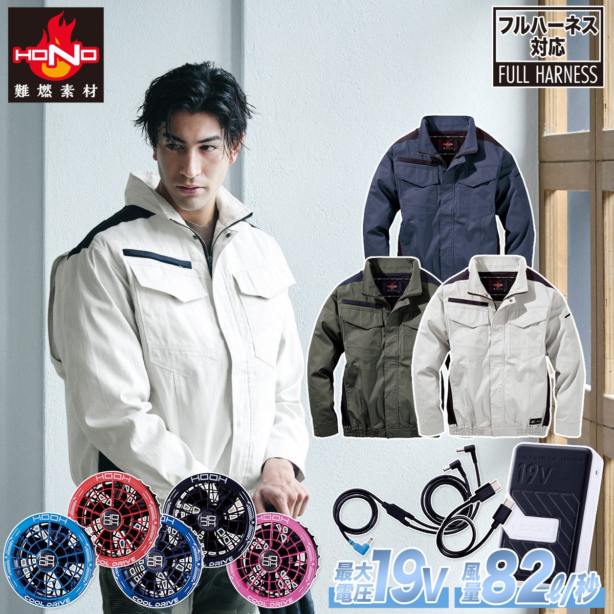 HOOH（鳳皇） 村上被服 HOOH V4252/SV900 難燃ミドルファン長袖