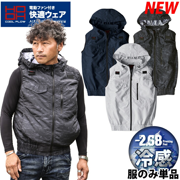 HOOH(鳳皇) 村上被服 HOOH V5559 快適ウェア フルハーネス対応 冷感 HOOH(鳳皇) 村上被服 HOOH V5559 快適ウェア フルハーネス対応 冷感