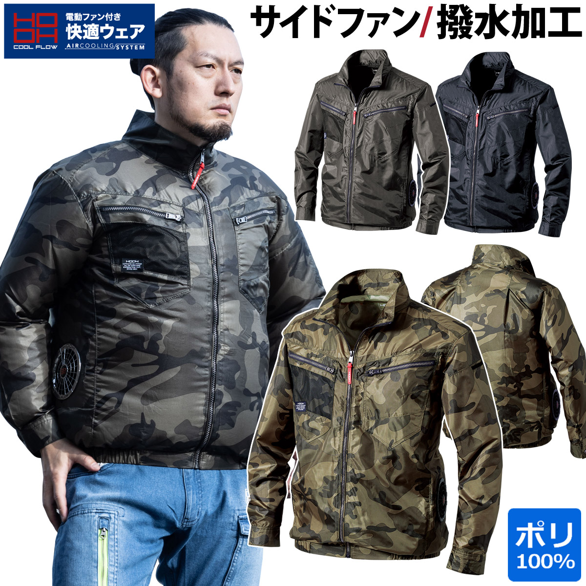 HOOH（鳳皇） 快適ウェア サイドファン長袖ジャケット V7712 単品 ※服