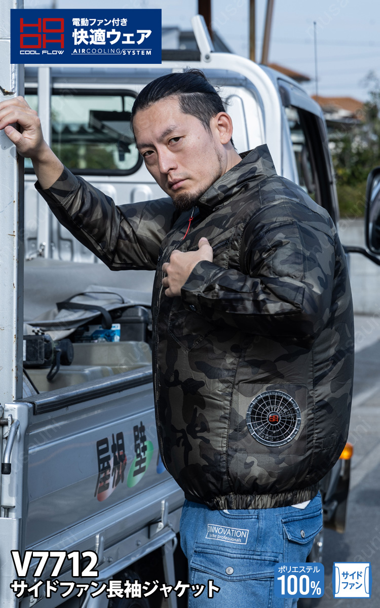 HOOH（鳳皇） 快適ウェア サイドファン長袖ジャケット V7712 単品 ※服