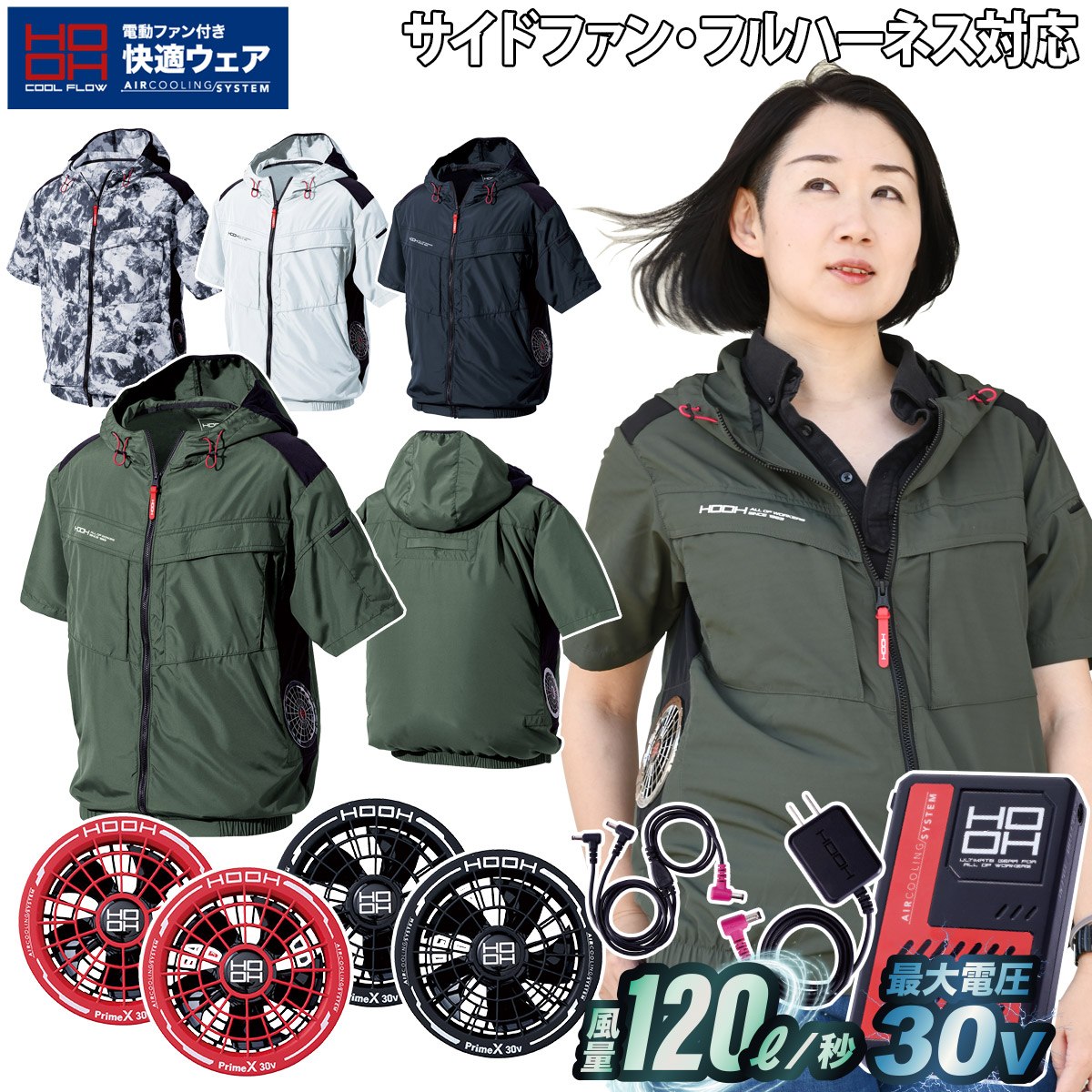 HOOH（鳳皇） 村上被服 HOOH V8817/V3001/V3002 サイドファン半袖