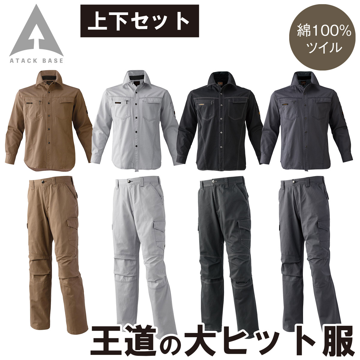 作業服 グレー LLサイズ 、ズボン、セット アタックベース ブルゾン カーゴパンツ 上下セット 0134 0171 綿100