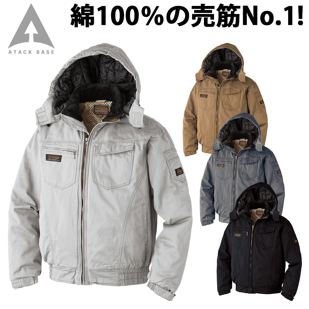アタックベース 防寒ブルゾン 01331 大きいサイズ 4L 5L 6L デカフード取り外し可 綿100% 中綿 衿フリースボア 防寒 現場 建築 建設 工事 屋外作業 アウトドア レジャー 釣り 秋冬 作業着 作業服 THE TOUGH ATACKBASE アタックベース 防寒ブルゾン 01331 大きいサイズ 4L 5L 6L デカフード