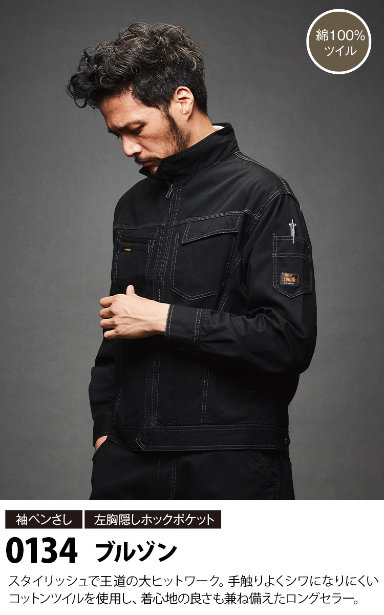 アタックベース ブルゾン カーゴパンツ 上下セット 0134 0171 綿100