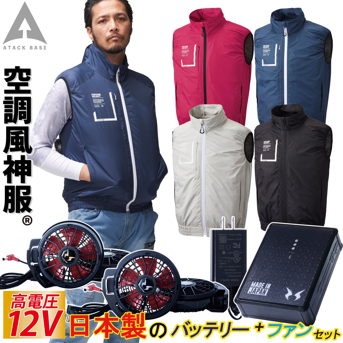 アタックベース 空調風神服 チタンベスト 020 RD9291J RD9210HN