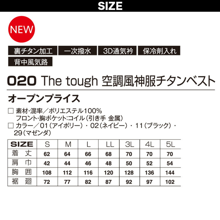 空調風神服 チタンベスト 020 RD9290J RD9220H 2022年新型 日本製12Vバッテリー ハイパワー フラットファンセット 極涼 3D通気 The tough アタックベース - 27