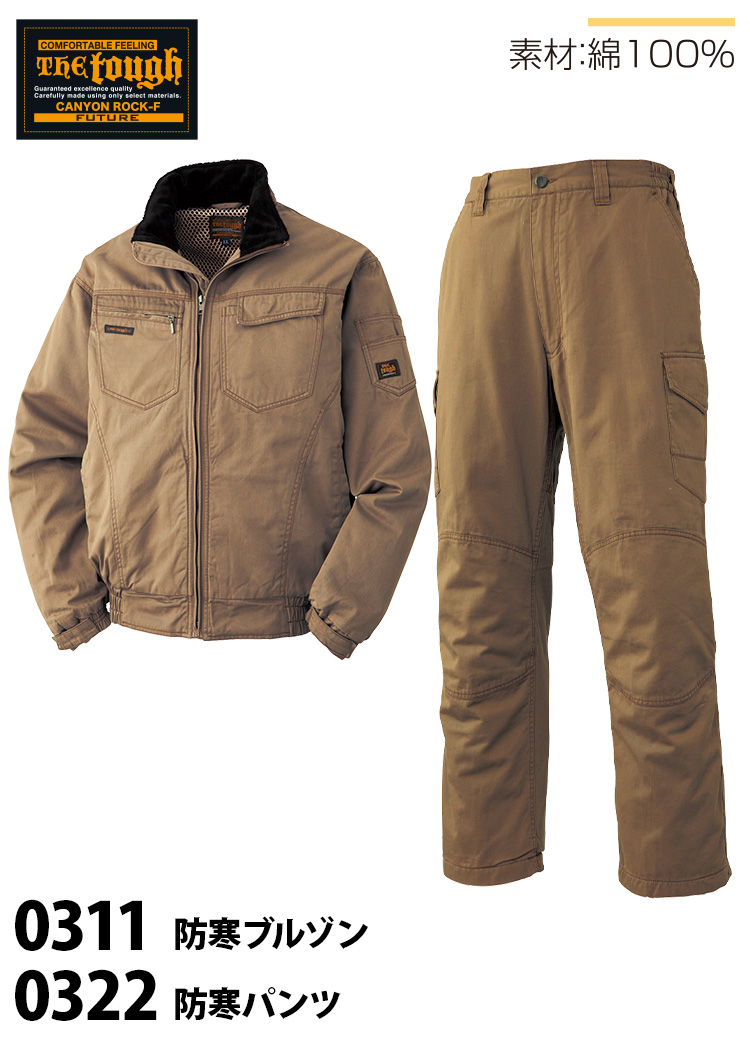 アタックベース 防寒ブルゾン 防寒パンツ 上下セット 0311-0322 綿100