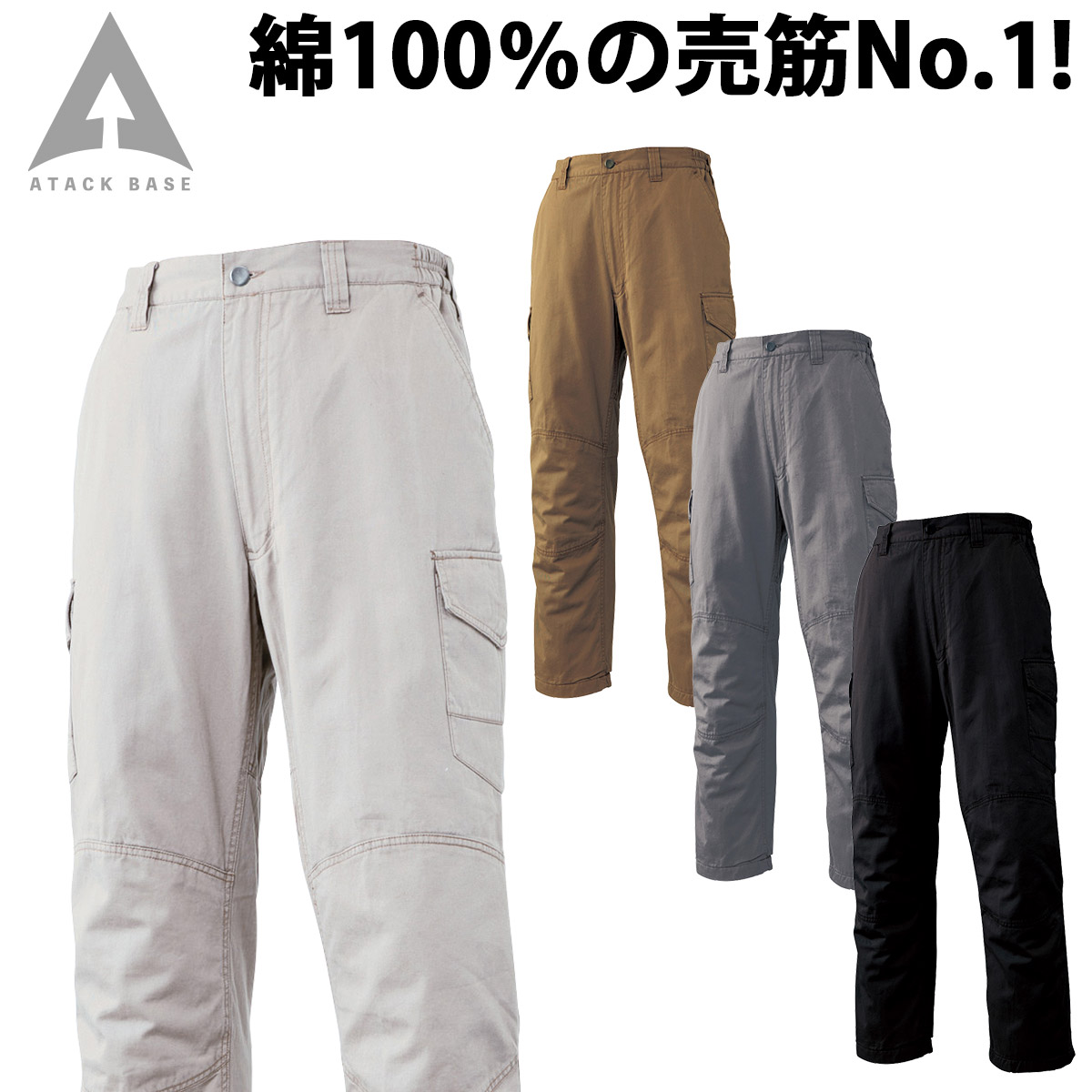 アタックベース 防寒パンツ 0322 大きいサイズ 4L 5L 綿100% 中綿 裏