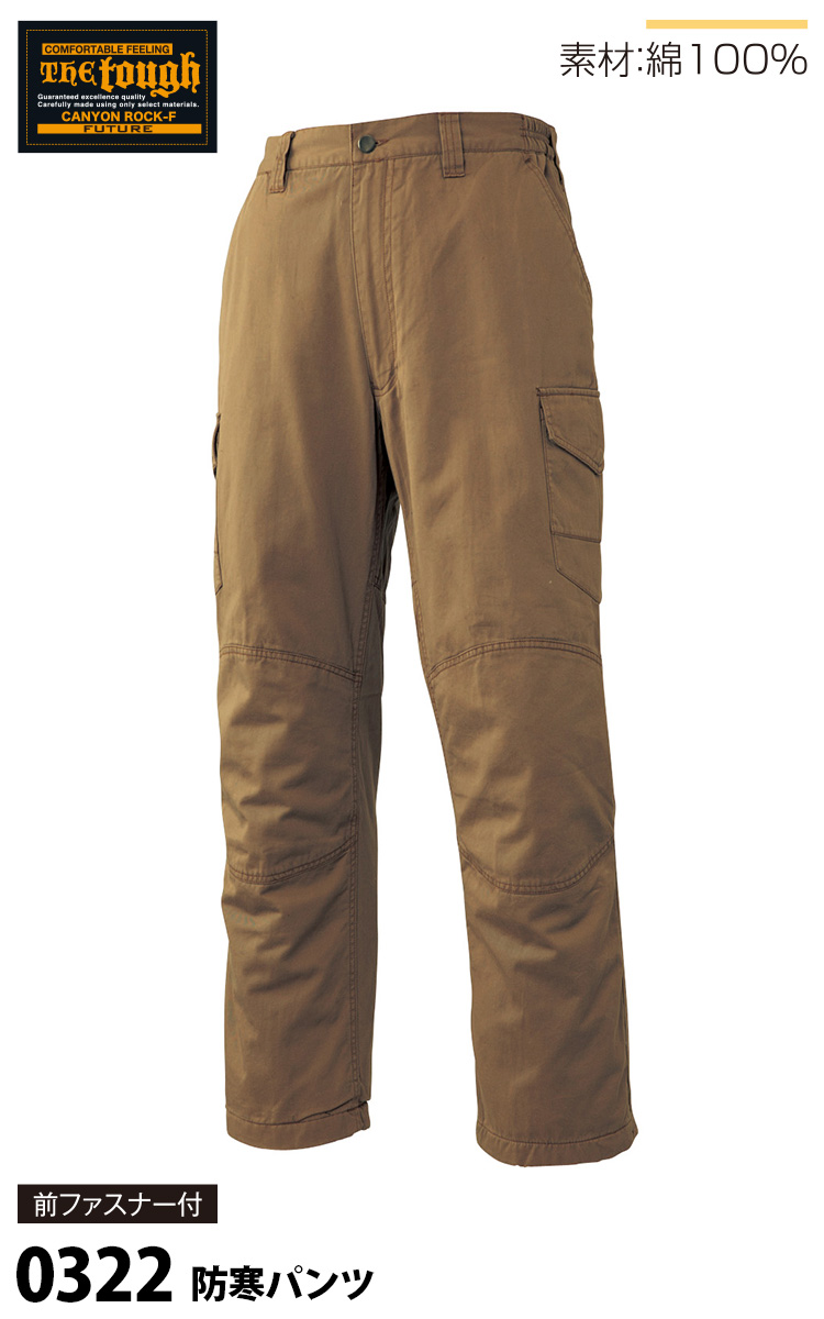 アタックベース 防寒パンツ 0322 大きいサイズ 4L 5L 綿100% 中綿 裏