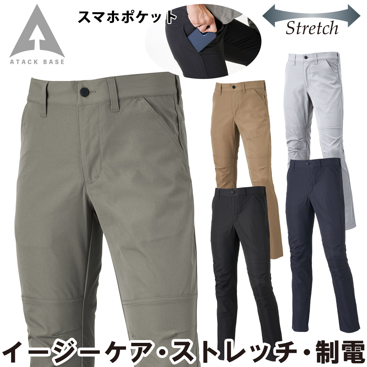 ＊様、専用 ATACK BASE アタックベース 秋冬作業服 作業着 APEX WIN ストレッチ