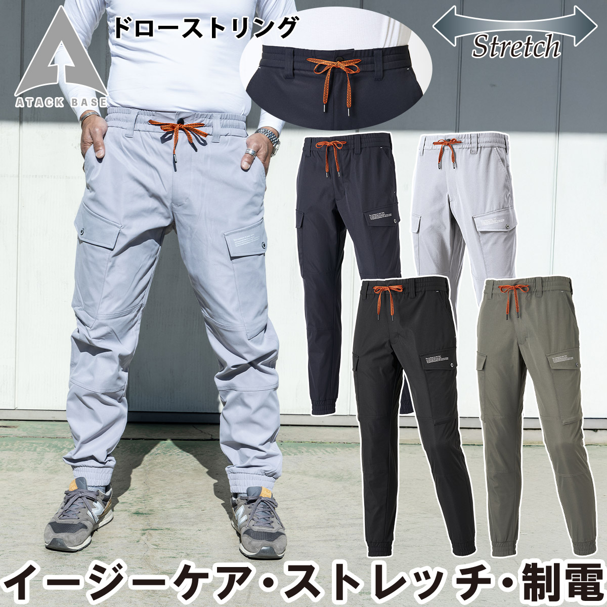 アタックベース APEX WIN ストレッチジョガー 19171 SS〜3L パンツ