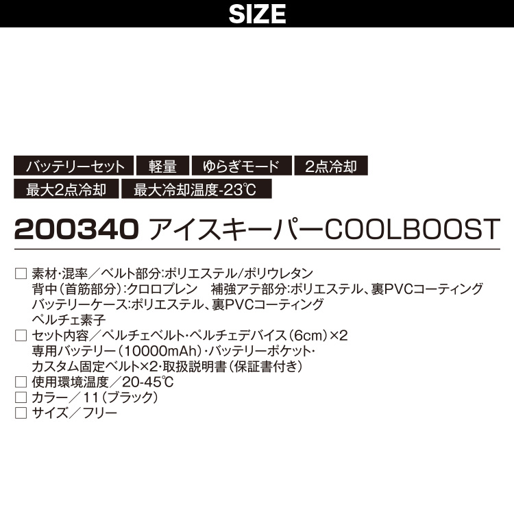 アタックベース 2025年新商品The tough アイスキーパー クールブースト