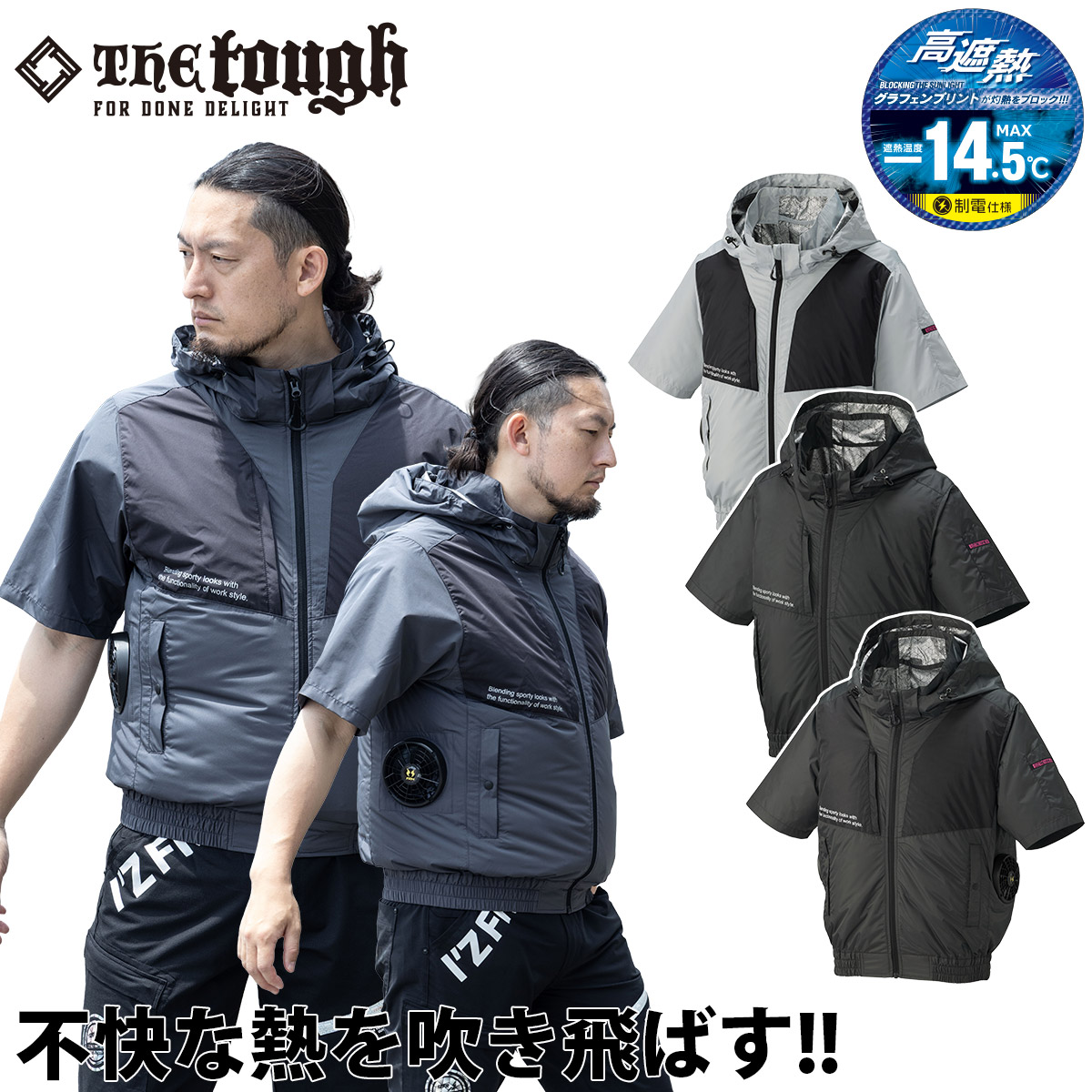 アタックベース The tough 空調風神服 グラフェン半袖ブルゾン 2445