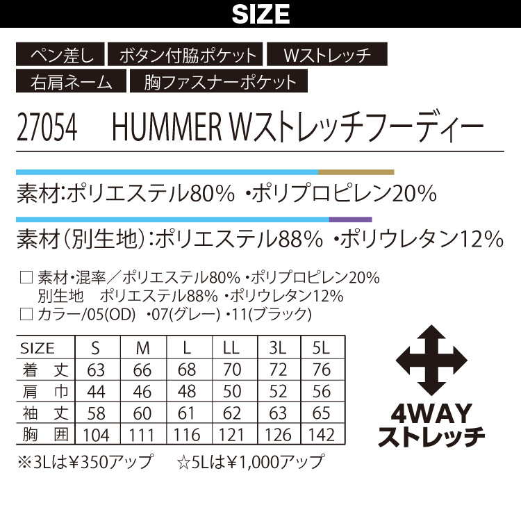 アタックベース HUMMERWストレッチフーディー ジョガーパンツ 上下