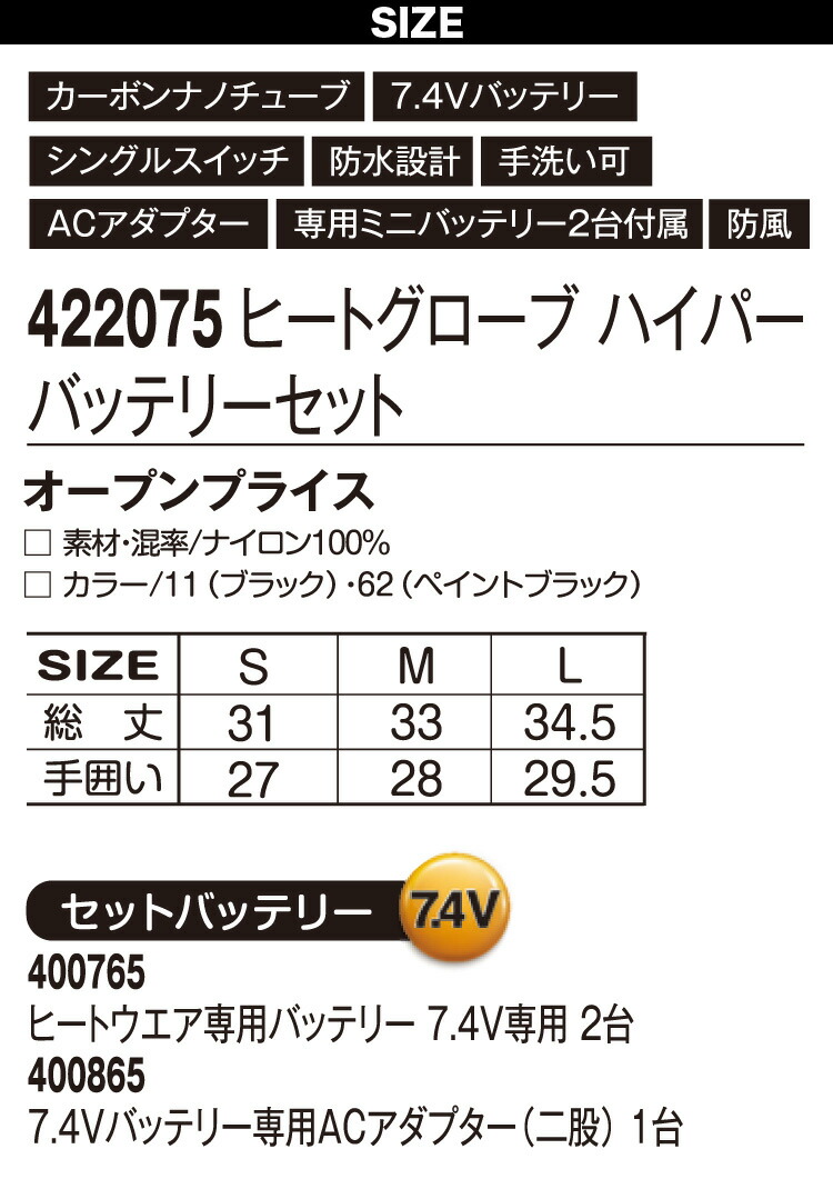 アタックベース ヒートグローブ ハイパーバッテリーセット 422075 作業