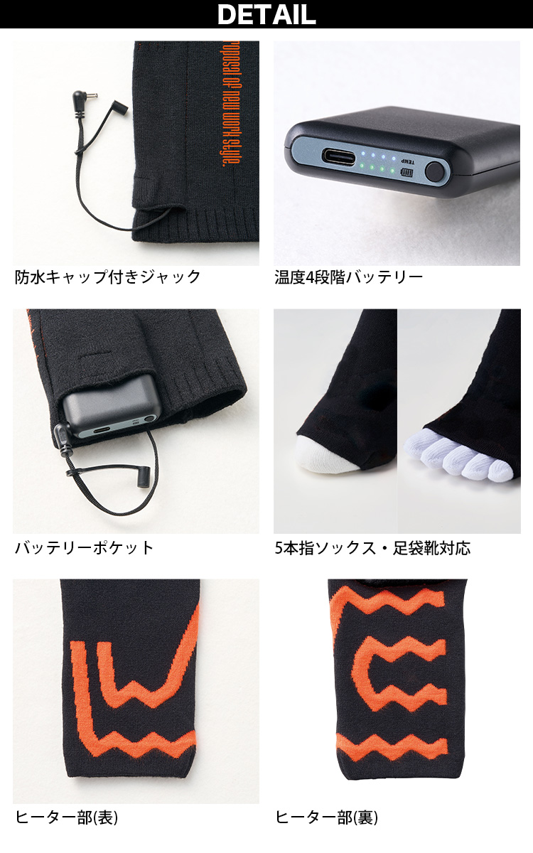 アタックベース ヒートオープンソックス バッテリーセット 460080